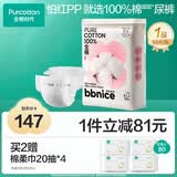 全棉时代奈丝宝宝纸尿裤S码56片 新生儿婴儿 尿不湿纯棉夏季超薄透气