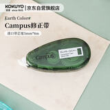 国誉（KOKUYO）Earth Colors Campus学生原纸色替芯式修正带5mm×8m内芯纠错涂改带本体  绿色 1个 WSG-TWGT3508G