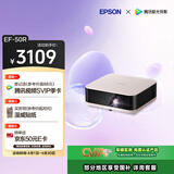爱普生（EPSON）EF-50R 家用4K投影仪  3x0.62''大尺寸芯片智能投影机（ 芯力全开 4K超高清 定制香氛）