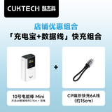 CUKTECH酷态科10号电能棒mini10000毫安时充电宝55W快充+充电宝CP编织240W大功率6A数据线15CM