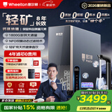 惠尔顿（WHEELTON）轻矿净水器家用厨下母婴8年RO反渗透直饮矿物质净水机加热壁挂式管线机接自来水全屋滤水器套装Q16 【1800G 8年长效】轻矿好水 健康直饮