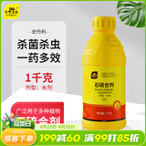 史丹利（STANLEY）石硫合剂杀菌剂红蜘蛛月季花杀虫剂黑斑病白粉病果树清园药1000g