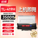 绘威TL-419H易加粉粉盒M7109DW墨盒 适用P3019D P3019DW M6709D M6709DW M7109D  M7209FDW硒鼓 墨粉盒