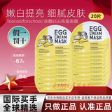 too cool for school涂酷鸡蛋面膜保湿补水收缩毛孔紧致提亮egg韩国 滋养提亮-黄色20片-长期护理