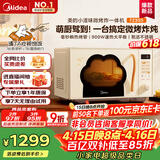 美的（Midea）小滋味微波炉微烤炸一体机萌宠猫爪外观不锈钢内胆23L家用大容量一级能效平板式热风空气炸F23G5