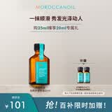 摩洛哥油经典护发精油25ml防毛躁柔顺滋养进口[加赠20ml]