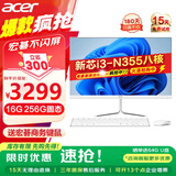 宏碁（acer）23.8英寸一体机台式电脑整机高配支持DeepSeek办公家用游戏 新芯13代i3八核 16G 256G