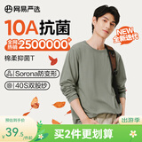 网易严选26新品新疆棉长袖T恤 男女同款百搭打底衫10A抗菌不易变形 A款10A抑菌四季款-豚草绿 L
