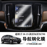 捷顺行适用于2025款沃尔沃S90/XC60XC90导航钢化膜中控显示大屏幕保护膜 15款-25款XC90导航钢化膜