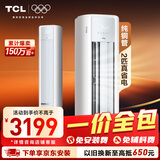 TCL【一价全包】空调京东联名真省电大2匹新一级能效变频柜机纯铜管立柜式节能KFR-51LW/JD21+B1
