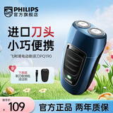 飞利浦（PHILIPS） 电动剃须刀男士刮胡刀 胡须刀进口浮动双刀头自动研磨【520情人节礼物 生日礼物送男友老公】 PQ190/16蓝色-充电式