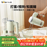 小熊（Bear）打蛋器 家用电动打蛋器 奶油奶盖打发器迷你 烘焙手持搅拌器和面糊 四棒十档 DDQ-B02L1艾绿色