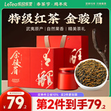 乐品乐茶特级武夷金骏眉红茶新茶浓香型高端茶叶礼盒装250g送长辈自己喝
