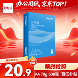 得力（deli）白令海A4打印纸 70g500张单包复印纸 双面高性价比草稿纸 打印作业7750【经济热销】