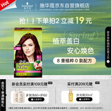 施华蔻（Schwarzkopf）怡然染发霜3.88摩卡深红棕 染发剂植物染发膏自己染男女盖白