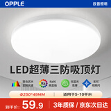 欧普照明（OPPLE）led三防吸顶灯超薄楼道灯IP40防潮防尘防蚊虫简约节能灯13w-白光