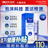 【第二代米诺地尔】Xcare for men米诺地尔生发泡沫剂5%男士防脱发增发酊剂滴剂60ml*1