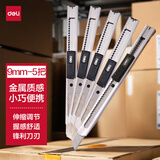 得力（deli）5把金属小号美工刀 自动锁裁纸刀小刀 办公用品 银色 P02058-05