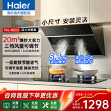 海尔（Haier）Leader侧吸油烟机家用厨房 20风量大吸力 400Pa大风压 灵动触控面板智家IC196 【两件套立省50】搭配5.2kW猛火灶-天然气