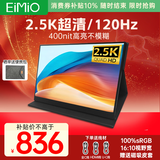 Eimio便携式显示器【2.5K/120Hz】显示屏DCI-P3色域16英寸16:10电脑笔记本副屏switch手机PS5扩展屏X16S
