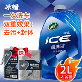 龟牌（Turtle Wax）冰蜡洗车液清洁套装(TC-400204)2L汽车洗车水蜡去污高泡蜡洗液