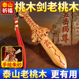 善风善水桃木剑婴儿防惊吓护身符正品正宗真桃木儿童宝宝压惊挂件卧室摆件