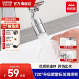 苏泊尔（SUPOR）720°万向水龙头延伸器转接头起泡过滤器面盆卫生间防溅水神器s