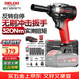 德力西电气无刷锂电扳手320N大扭矩冲击扳手10节电池两电一充套装汽修重载款