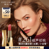 雅诗兰黛丝雾小金管唇膏261#细声初桃色口红礼盒化妆品套装生日礼物送女友