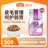 麦富迪猫粮 超肉粒冻干双拼猫粮美毛护肠胃三文鱼16kg/32斤