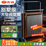 先锋（SINGFUN）油汀取暖器油丁酊电暖器家用电暖气片电加热器卧室客厅大面积速热安全防烫烘衣加湿取暖神器全屋 17片 语音控制 【专利龙鳞片大空间取暖】