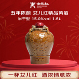 女兒红 精品五年 半干型 绍兴黄酒 1.5L 单坛装 五年半干1.5L1坛