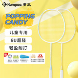 薰风（KUMPOO）羽毛球拍跳跳糖超轻6U初学训练球拍儿童对拍 黄色+蓝色（已穿线）