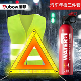 援邦三脚架汽车警示牌安全锤反光衣车载灭火器新交规年检3件套装
