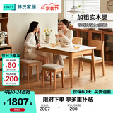 林氏家居北欧风岩板餐桌椅子全套家用小户型实木脚饭桌子LH628R3
