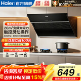 海尔（Haier）侧吸油烟机leader家用厨房20风量大吸力抽排油烟机大风压灵动触控面板一节能效爆炒以旧换新补贴 【单烟机】20风量