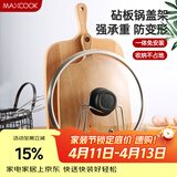 美厨（MAXCOOK）砧板架锅盖架 沥水架置物架 加厚加粗承重力强 MCZB-094