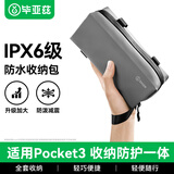 毕亚兹适用大疆pocket4/3全能收纳包相机包口袋灵眸相机保护盒收纳包便携手提旅行包Pocket3配件灰色XJ21
