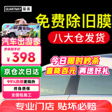 量美【次日达】汽车贴膜隔热膜车膜防爆防晒太阳膜前挡风玻璃膜全车膜车窗隐私膜防窥suv太阳膜包施工 自然色前挡+中黑侧后【L1磁控】
