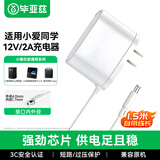 毕亚兹适用小爱同学充电器小米play音箱电源线Pro红外遥控款HD触屏音箱充电线12V2A直头4.0MM适配器