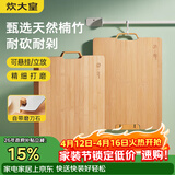 炊大皇菜板天然竹菜板旋转可立砧板自带磨刀石竹菜板45*32*2.2cm