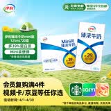 伊利臻浓牛奶 mini版臻浓125ml*20盒 咖啡搭档 礼盒装 12-2月