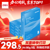 得力（deli）【3箱囤货装】白令海A4打印纸 80g500张*5包一箱 双面打印 加厚复印纸 7763