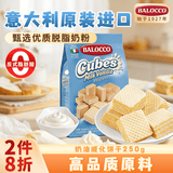 百乐可 迷你威化饼干 奶油味250g/袋 意大利进口零食下午茶糕点心