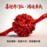 酷依宝大红花球30cm结婚开业绸带花球婚车头花装饰庆典剪彩揭幕红布退伍