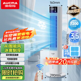 澳柯玛（AUCMA）家用冷风扇落地强力制冷移动空调扇立式水冷净化空气循环无叶塔扇冷风机超安静轻音大风量卧室S5Y