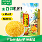十月稻田 大黄米 2斤 黍米黄黏米粽子米 低脂粗粮杂粮米 黄米饭 高蛋白