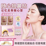 DAGO随心塑翘鼻贴记忆龙骨鼻翼缩小贴可调节可裁剪矫正塑形