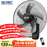先科(SAST)风扇/遥控壁扇/18英寸五叶/壁扇/电风扇/交流定频/餐厅宿舍商用大风力风扇FB-309R18