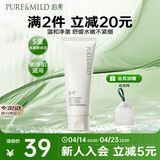 泊美柔润舒缓洁面乳100g 5重氨基酸温和清洁不紧绷 送女友礼物